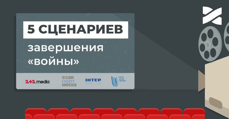 Чем завершится конфликт с медиагруппами: прогнозы Сети Ланет