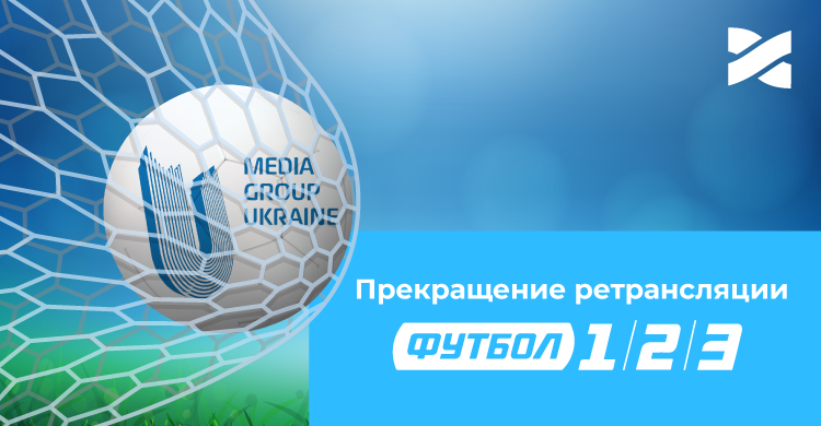 Наступление продолжается: Медиа Группа Украина забирает каналы Футбол