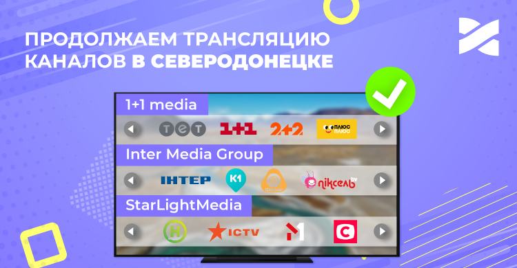 Сеть Ланет продолжит ретрансляцию каналов 1+1 media, StarLightMedia и Inter Media Group в Северодонецке