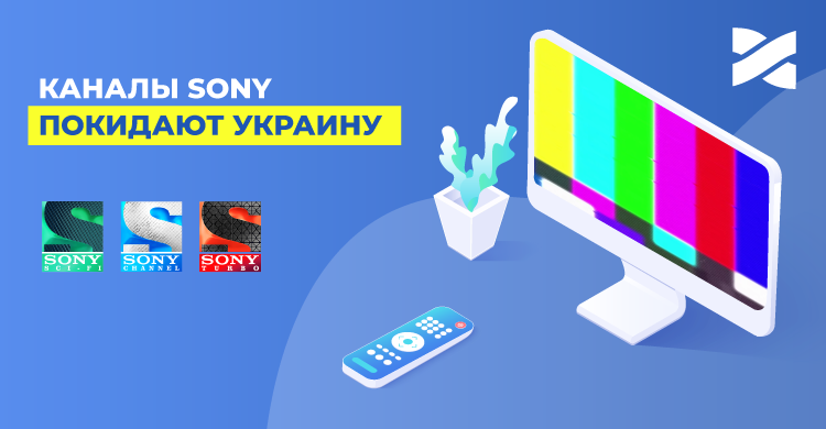 Sony покидает Украину: компания прекращает трансляцию каналов на территории страны