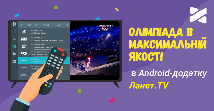 Смотрите Олимпийские игры в максимальном качестве в Android-приложении Ланет.TV