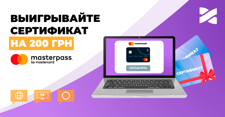 Выигрывайте сертификат на 200 грн