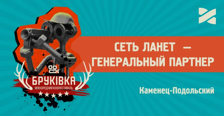 Кино международного уровня: в Каменце-Подольском пройдет фестиваль «Бруківка» (обновлено)
