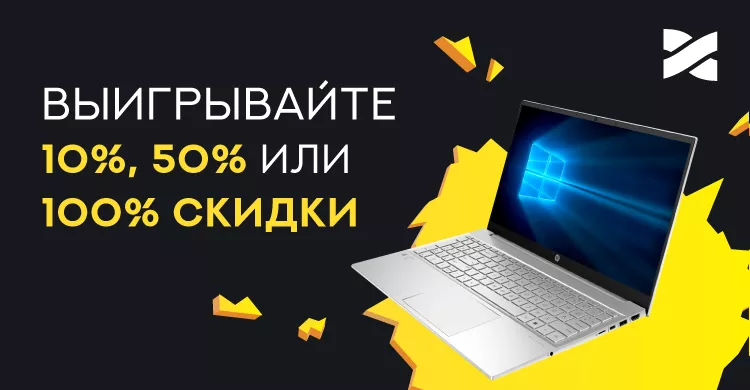 Выигрывайте 100% скидки на гигабитный Интернет и ТВ