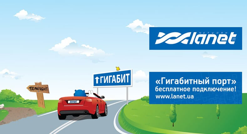 Акция «Все на Гигабит!» продлена до конца года