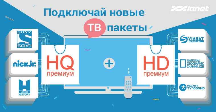 Новые ТВ-пакеты