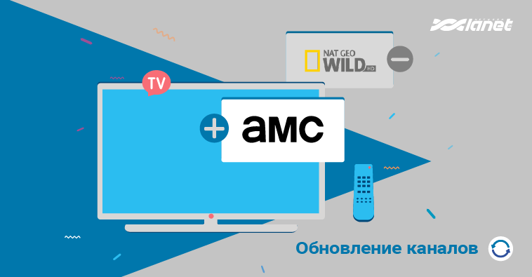 Замена каналов