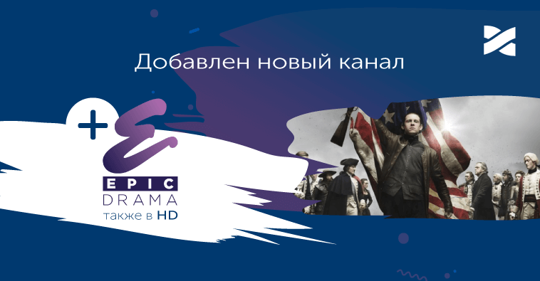 «Viasat Epic Drama» в пакетах Сети Ланет