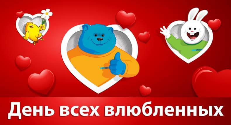Конкурсы ко Дню святого Валентина