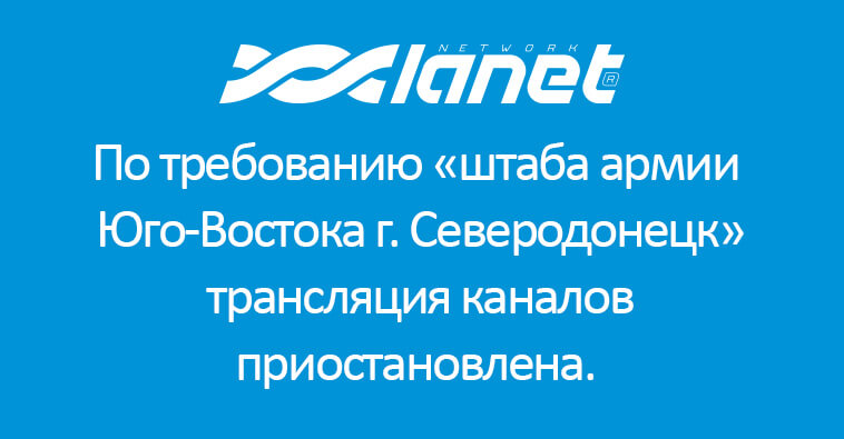 Вынужденное отключение телеканалов