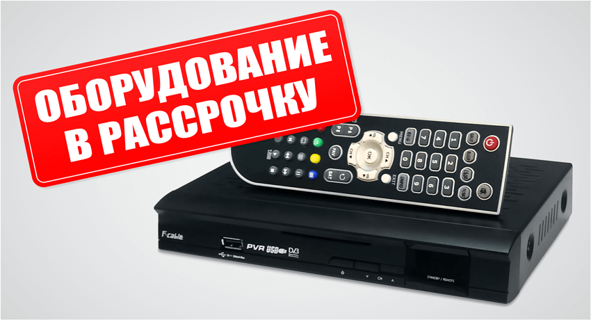 Рассрочка на оборудование!