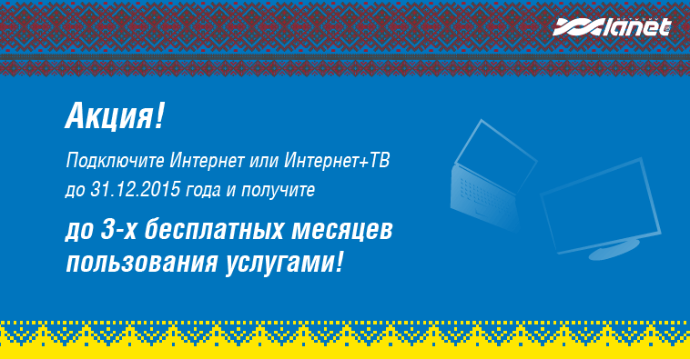 Бесплатные месяцы