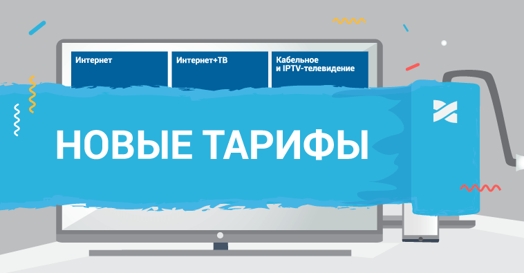 Новые тарифные пакеты!