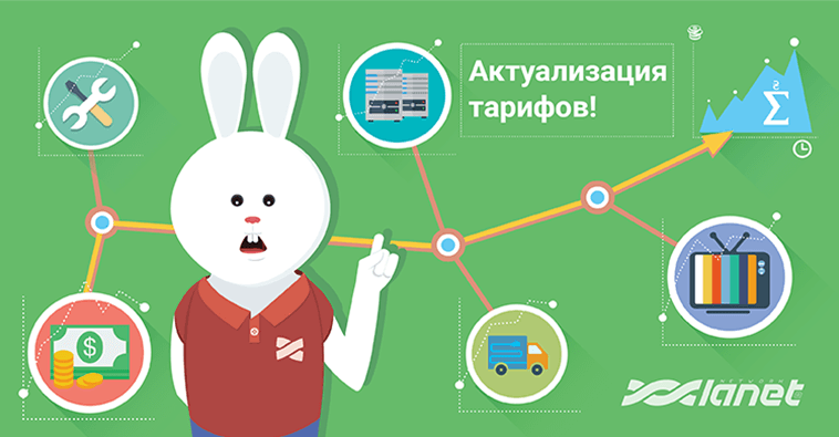 Актуализация тарифов