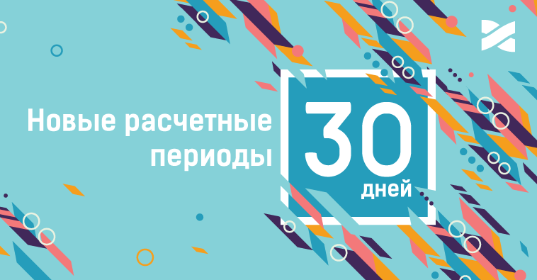 Изменение длительности предоставления услуг