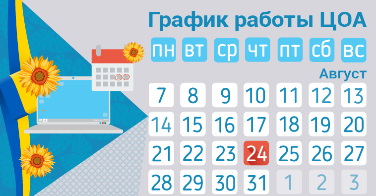 С Днем независимости Украины