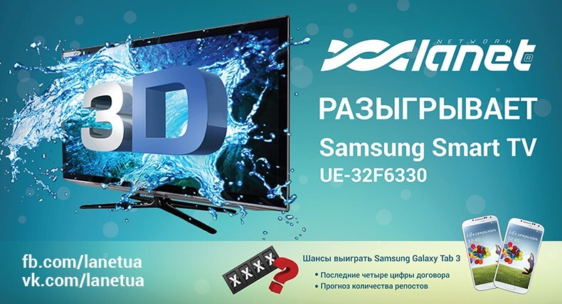 Выигрывайте 3D-телевизор Samsung!