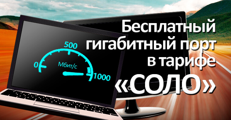 Обновление пакета "Соло"!