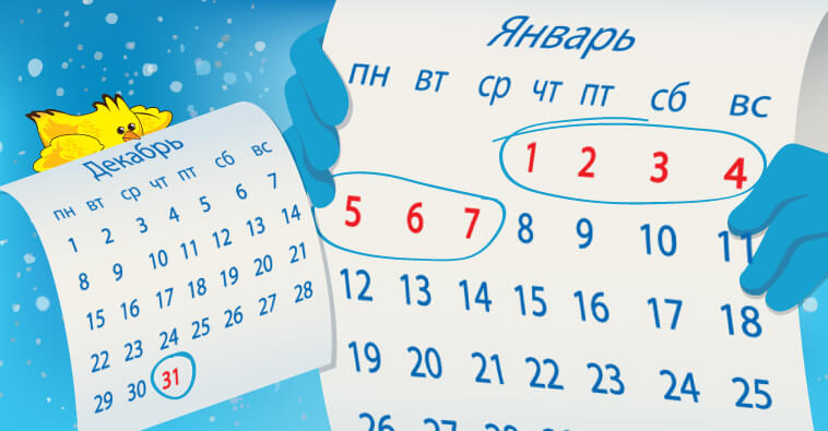 График работы ЦОА в новогодние праздники