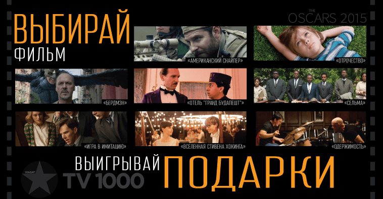 Угадай фильм года - выиграй подарок!