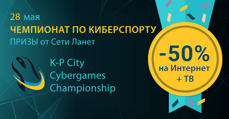 Чемпионат «K-P City Cybergames Championship»
