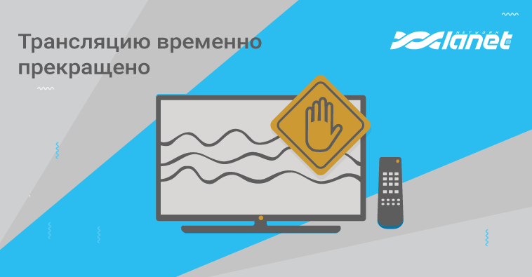 Временное отключение телеканала