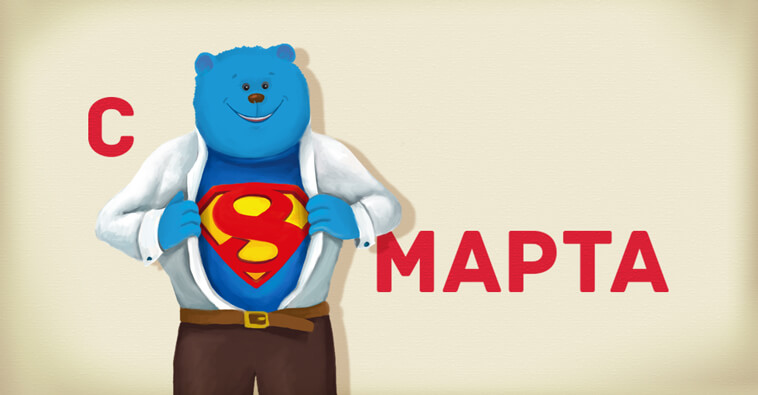 График работы ЦОА на 8 марта