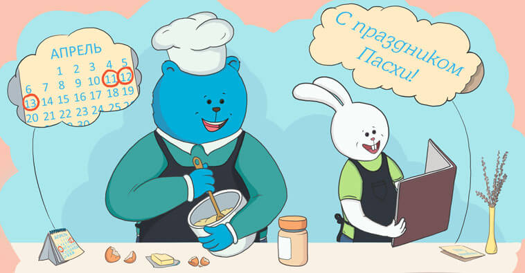График работы ЦОА на Пасху