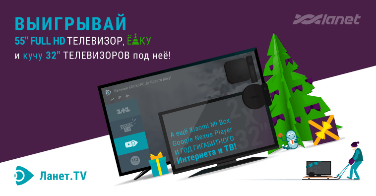 Внимание! Новогодний конкурс «Гигабитный Год»