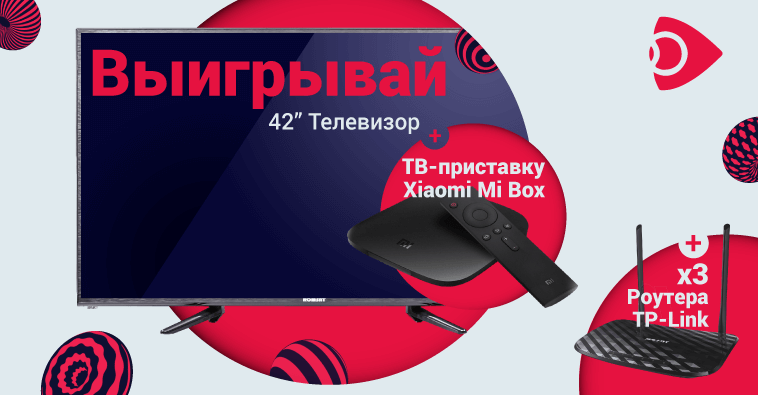 Смотри «Евровидение 2017» и выигрывай подарки!