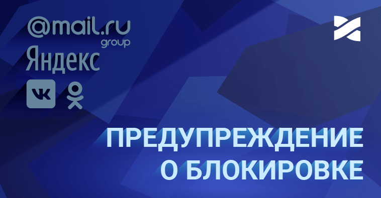 Сеть Ланет заблокирует доступ к запрещенным сервисам