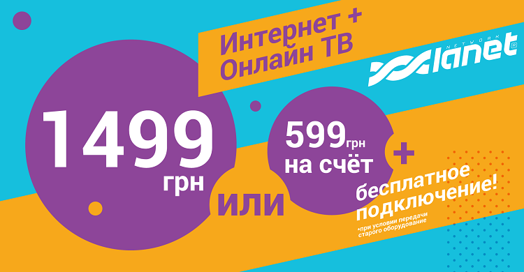 Стоимость подключения интернета в частном секторе снижена!