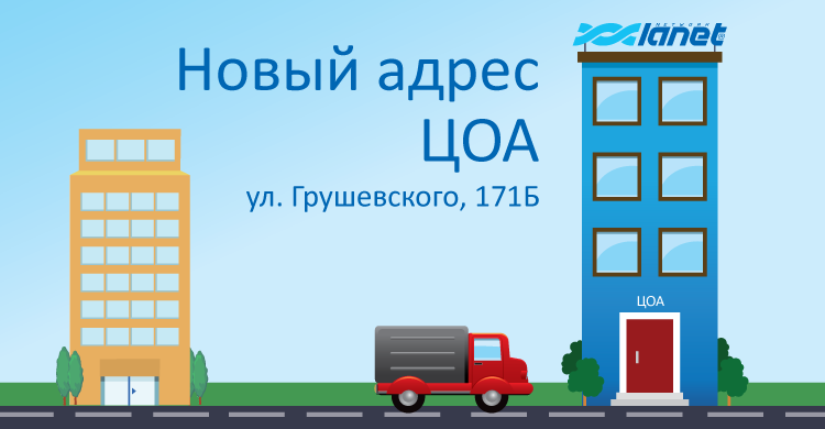 Изменение адреса Центра обслуживания абонентов в г. Дубно