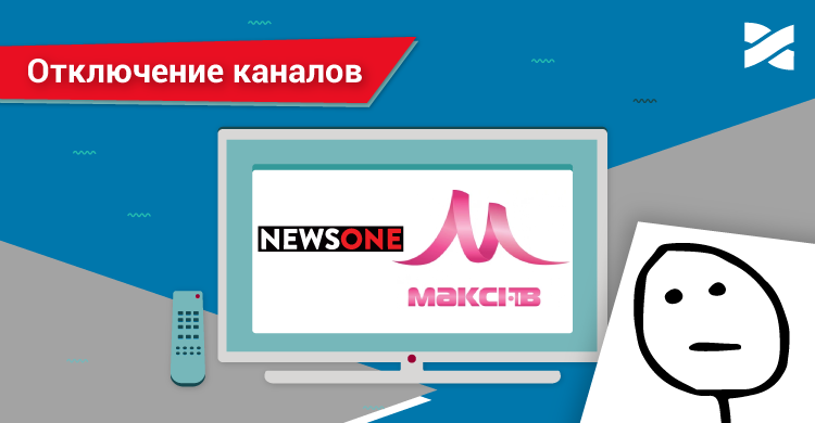 С 1 января Сеть Ланет прекратит трансляцию телеканалов «NewsOne» и «Макси TV» («НАШ») во всех технологиях