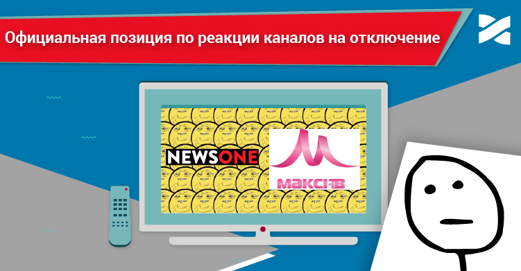Относительно ситуации с отключением каналов «NewsOne» и «Макси TV» в сетке вещания Сети Ланет