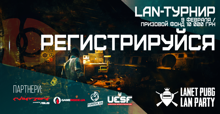 Первый LAN-турнир по PUBG от @Ланет PLAY!