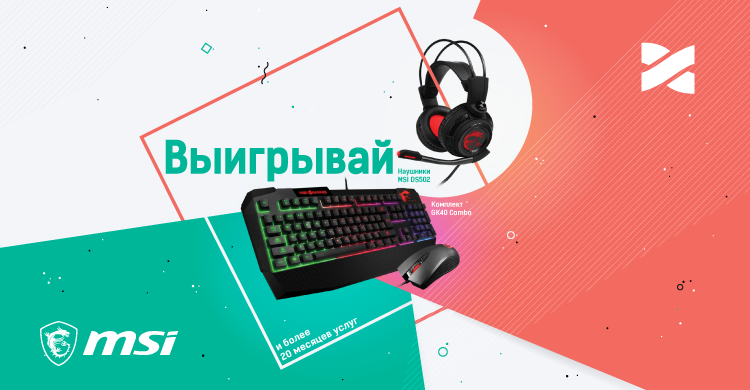 Разыгрываем геймерские наушники MSI DS502 и комплект игровой клавиатуры с мышкой GK40 Combo!