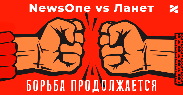 Относительно судебного решения по иску канала «NewsOne» к Сети Ланет