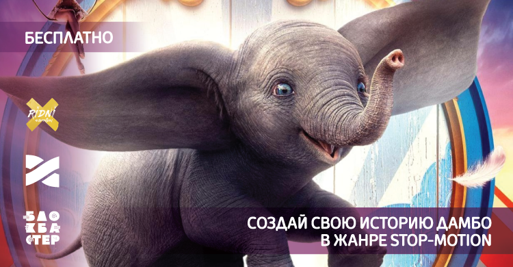 Четвертый бесплатный мастер-класс по stop-motion анимации в РЦ «Блокбастер»!