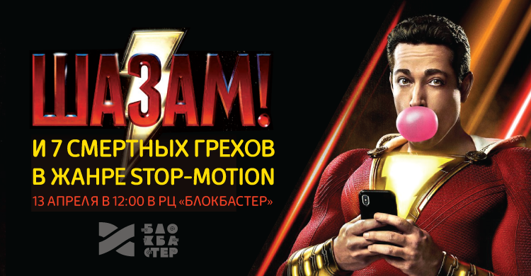 Представляем наш пятый совместный мультфильм в жанре stop-motion!
