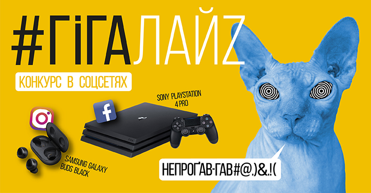 Сеть Ланет за #ГіГАЛАЙZ!