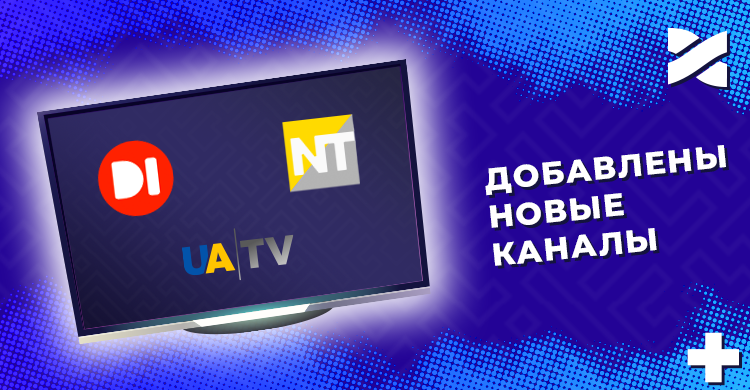 Встречайте новые каналы на Ланет.TV!
