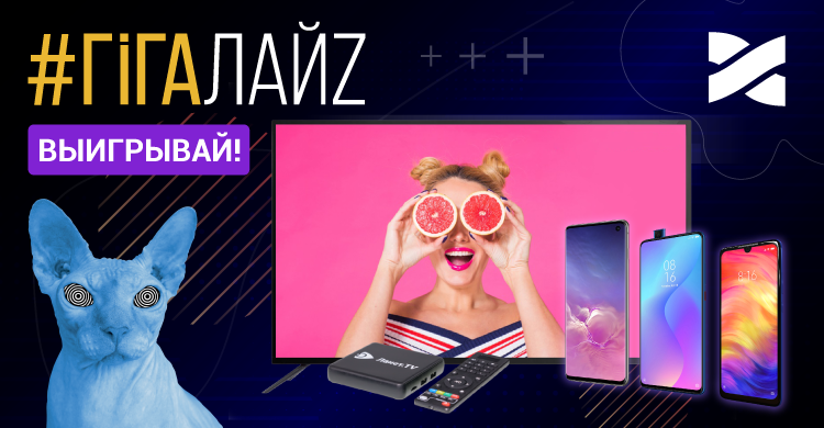 Конкурс #ГіГАЛАЙZ от Сети Ланет!