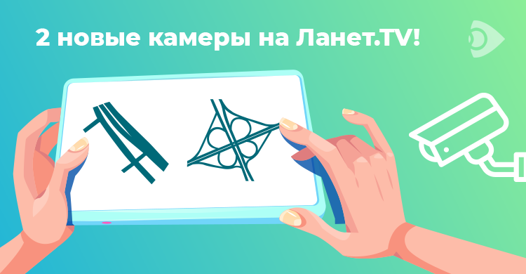 Новые камеры – Черниговская и Бассейная – на Ланет.TV