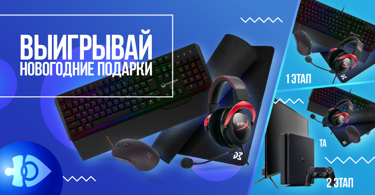 Новогодний конкурс для геймеров от Ланет PLAY