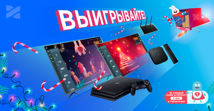 Начался 2 этап новогоднего конкурса от Сети Ланет