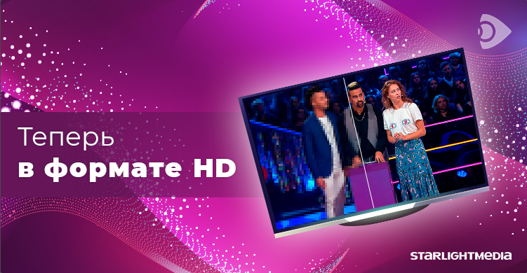 Телеканалы медиагруппы StarLightMedia теперь в качестве HD!