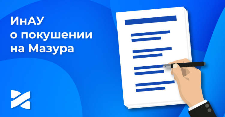 ИнАУ просит переквалифицировать дело о покушении на основателя Ланет с хулиганства на теракт