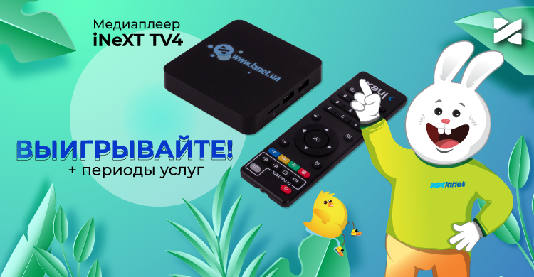 Конкурс для абонентов Сети Ланет