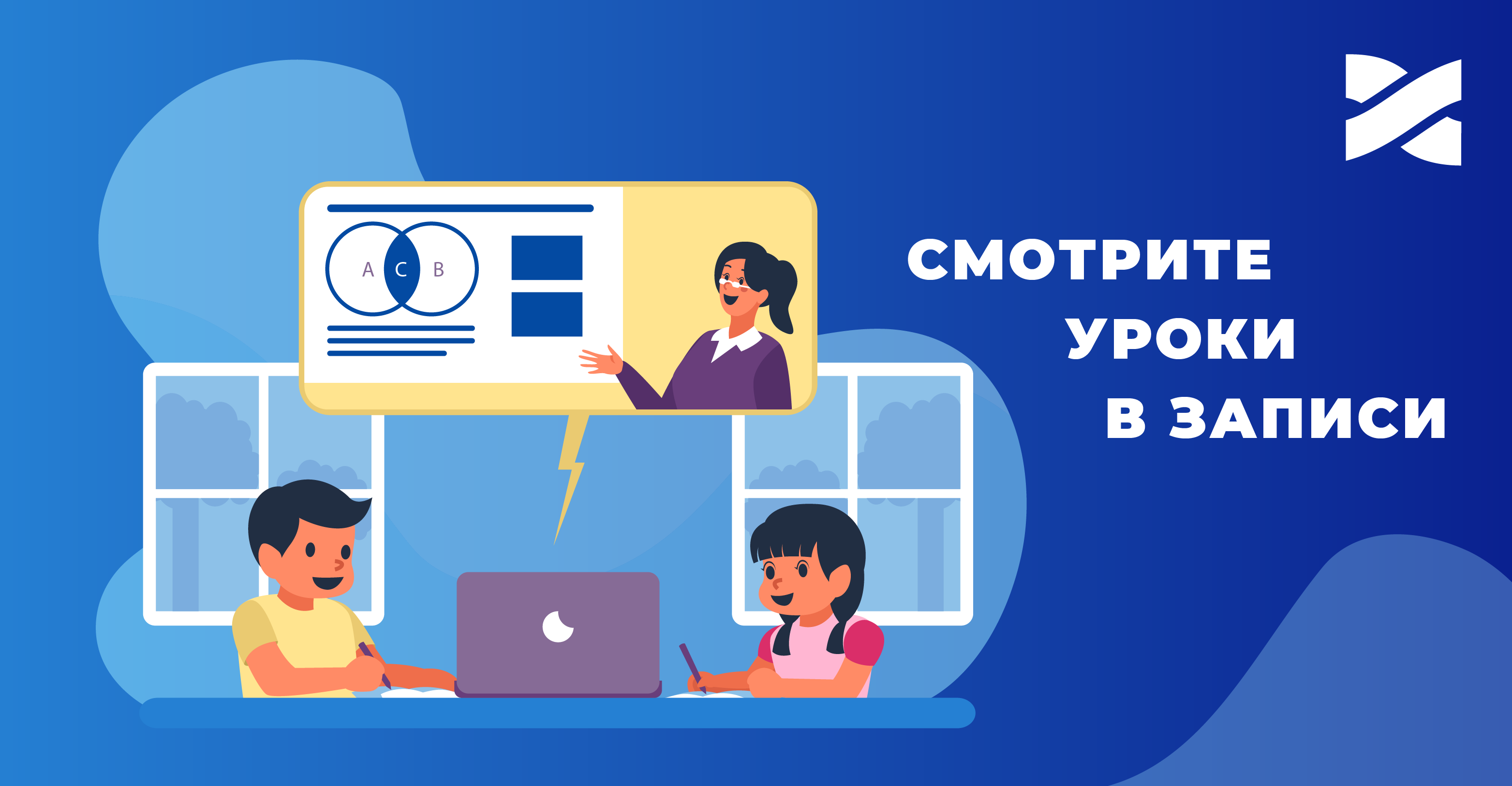 Смотрите уроки в записи с Ланет.TV